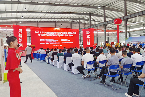 Pameran Peralatan Industri Pemanfaatan Terak Komprehensif Pada Tahun 2023 Telah Berakhir Dengan Sukses. 