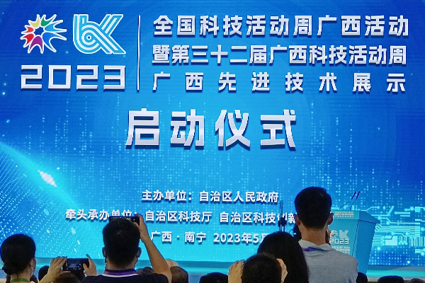 Pesona Peralatan Ruijie Mekar [2023 Ilmu Pengetahuan dan Teknologi Guangxi 'Pameran Dua Minggu Satu']